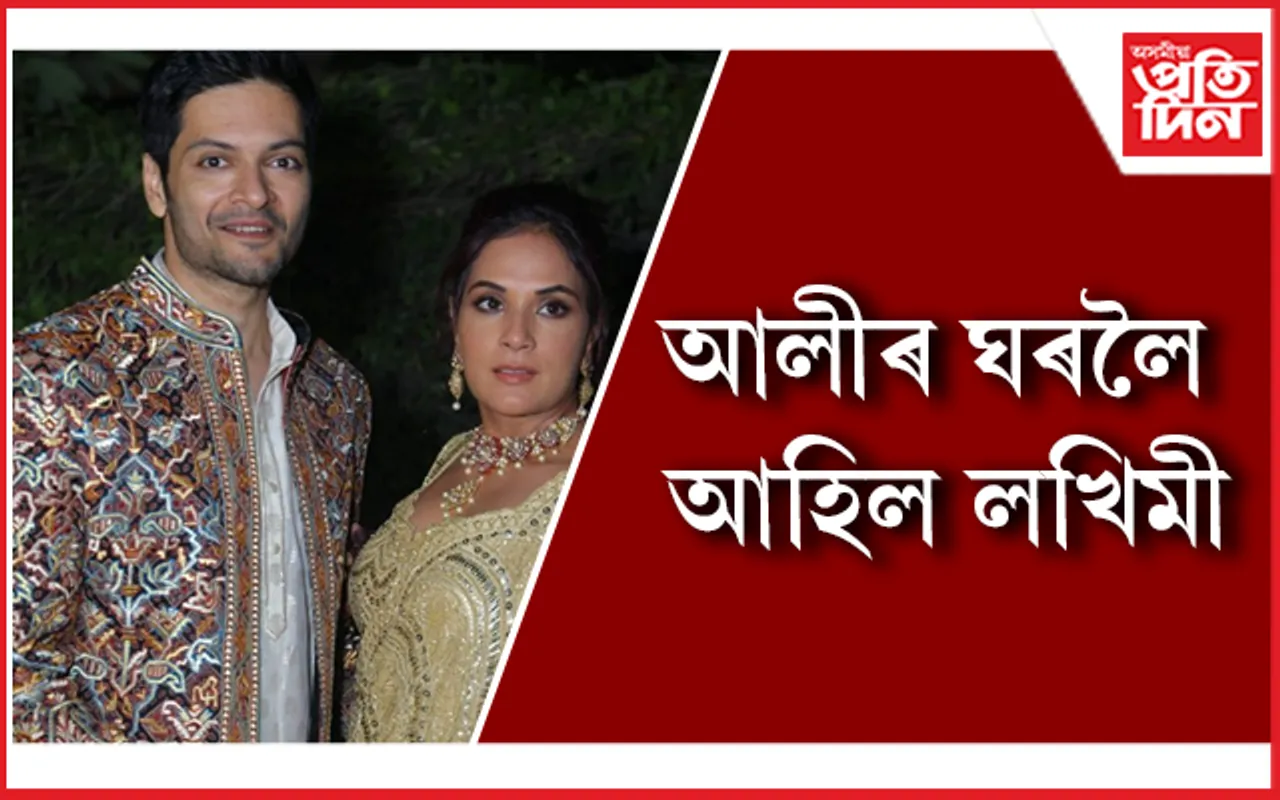 অভিভাৱক হ’ল আলী-ৰিচা, অনুৰাগীক জনালে কৃতজ্ঞতা